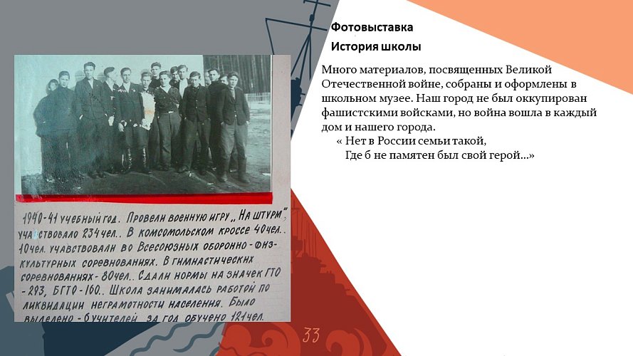 «История создания школьного музея. Школа в годы Великой Отечественной Войны»
